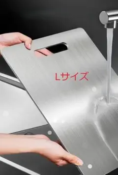【新品・未使用】ステンレス製 まな板 食品解凍 日常使い アウトドア Lサイズbのサムネイル