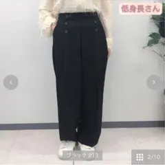 低身長 スラックス