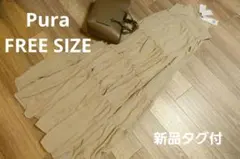 【新品タグ付】puraティアードノースリマキシワンピース