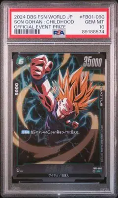 【PSA10】3枚セット 孫悟飯　少年期R★アルティメットバトル上位賞 PSA10】3枚セット 孫悟飯少年期R☆アルティメットバトル上位賞