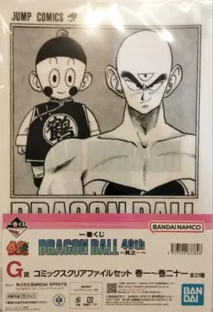 一番くじ ドラゴンボール 40th G賞 コミックスクリアファイル