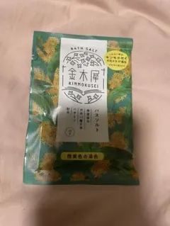 金木犀 バスソルト 35g 橙黄色の湯色のサムネイル