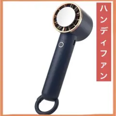 携帯扇風機 冷感プレート ハンディファン 冷却 usb充電式 手持ち扇風機 紺