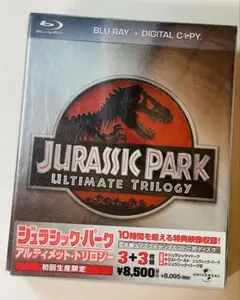 初回生産限定版ジュラシックパーク アルティメット・トリロジー