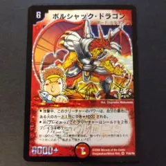 2026年最新】ボルシャックドラゴン プロモの人気アイテム - メルカリ