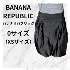 【バナナリパブリック】 XSサイズ バルーン スカート 光沢 膝丈 美品 黒