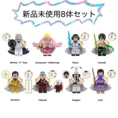 【新品】LEGOレゴ互換　ONEPIECE ワンピース　ミニフィグ人形8体セット