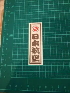 2026年最新】JAL都道府県の人気アイテム - メルカリ