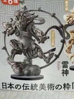 仏像立体図録　雷神ブロンズ風のサムネイル