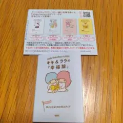 豆ガシャ本 キキララ　幸福論
