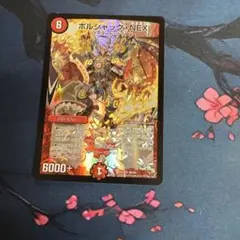 ボルシャック・NEX スリーブ　未開封 ボルシャック・NEX スリーブ 未開封 ボルシャック・NEX スリーブ 未