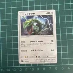 ポケモンカード レックウザ SMP1 010/013 - メルカリ