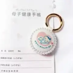 マタニティマーク パール付き キーホルダー
