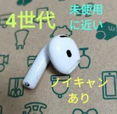 Apple AirPods 4世代 片耳 L 片方 左耳 16