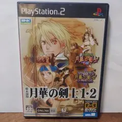 幕末浪漫 月華の剣士1・2NEOGEOオンラインコレクション PS2