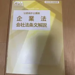 2026年最新】会社法条文解説集の人気アイテム - メルカリ