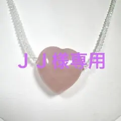 JJ様 リクエスト 3点 まとめ商品