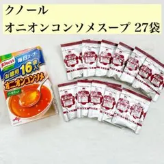《新品》Knorr クノール 毎日スープ オニオンコンソメ パセリ入り 27食分のサムネイル