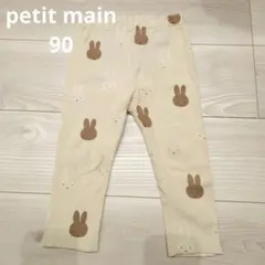 petit main 【90】 ミッフィー　レギンス　長ズボン　ベージュ　女の子