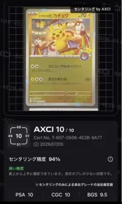 2026年最新】トウホクのピカチュウの人気アイテム - メルカリ
