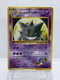 ナツメのゲンガー　旧裏　ポケカ　ポケモンカード　ヤマブキシティジム ナツメのサムネイル