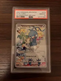【psa10】チルタリス CHR S11a 白熱のアルカナ 074/068