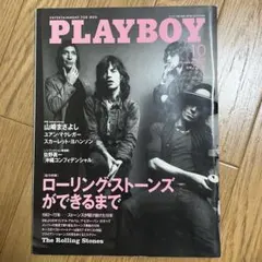 PLAYBOY 2005年10月号ローリングストーンズができるまで