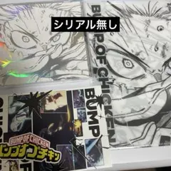 BUMP OF CHICKEN【I】シリアル以外の特典つき