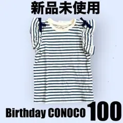 新品未使用バースデイコノコストライプフリル半袖Tシャツネイビー紺10090保育園のサムネイル