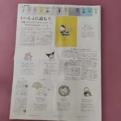 新聞広告　サンリオ