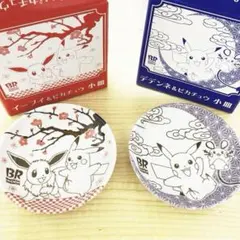 サーティワン ポケモン 小皿 2枚セット イーブイ ピカチュウ デデンネ