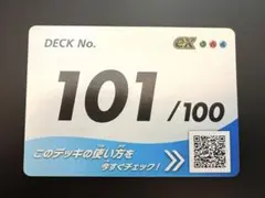 ポケモンカード スタートデッキ100 「101/100」 デッキナンバーカード