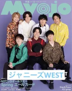 Myojo ジャニーズWEST 切り抜き