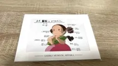 三鷹の森ジブリ美術館　となりのトトロポストカード　6枚入り