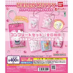 【新品未使用】Hello Kittyパッケージミニチュアコレクションコンプリート
