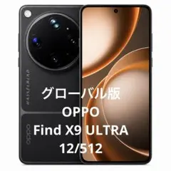 グローバル版 OPPO Find X9 ULTRA 16/1TB - メルカリ