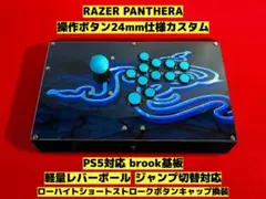 PS5対応】RAZER PANTHERA 右手24mm仕様 カスタム - メルカリ