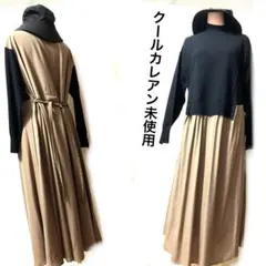 未使用クールカレアン❤︎フェミシテ異素材ロングワンピース ブラックベージュブラウン