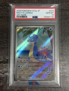 PSA10 カスミのラプラス AR 072/063 - メルカリ