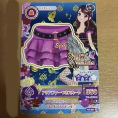 アイカツカード　アゲハファーつきスカート　01-39R
