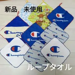 新品　未使用　Champion 　トイ・ストーリー　ループ付タオル 9点セット