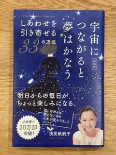 宇宙につながると夢はかなう【新装版】