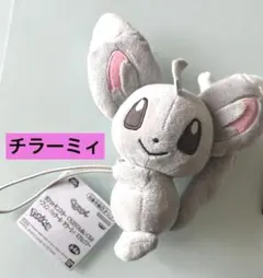新品タグ付き ポケットモンスター チラーミィぐらぶらりん