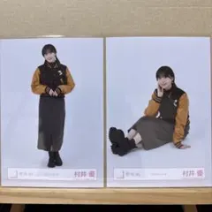 櫻坂46 スタジャンコーデ 生写真 村井優 ヒキ、座り