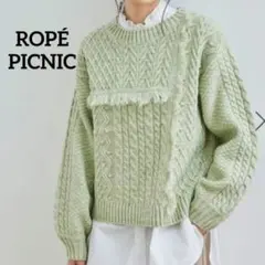 1-11【ロペピクニック】パッチワークケーブルニット　ライトグリーン