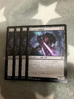 MTG ビームソーの探鉱者4枚セット　2点目無料　1652
