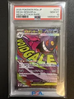 【PSA10】　メガゲンガーex MA [M2a 230/193]