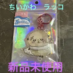 ちいかわ ぷっくりったいキーホルダー ラッコ
