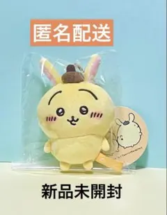 ちいかわ　サンリオ　ぷちミニマスコット うさぎ　ポムポムプリン