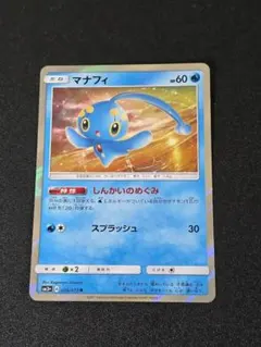マナフィ R SM3+ ひかる伝説 026/072 ポケモンカードゲーム - メルカリ